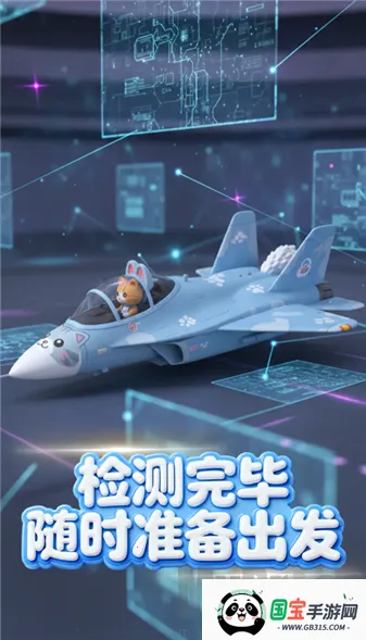 萌宠战机2026官方正版 萌宠战机2026官方正版