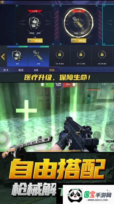 神枪行动模拟器2026官方正版v1.3.8 安卓版截图1