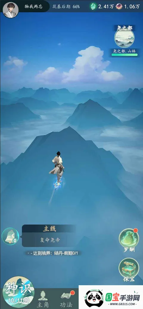 游三界2026下载安装v1.12.2 免费版截图1