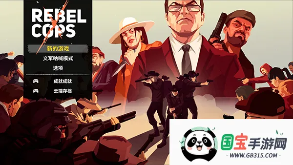 Rebel Cops�����ľ���(�����������)v1.8 �ֻ����ͼ2