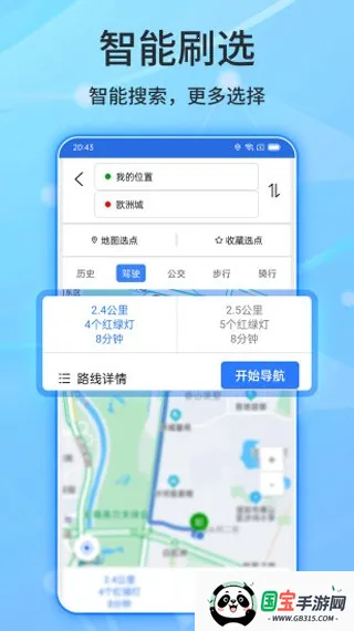 北斗侠卫星导航最新手机版v2.0.3.9 手机版截图4