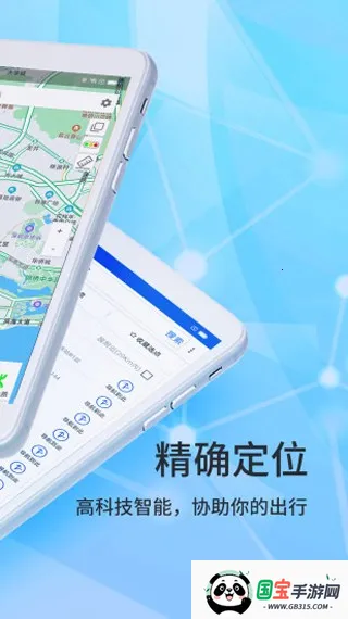 北斗侠卫星导航最新手机版v2.0.3.9 手机版截图3