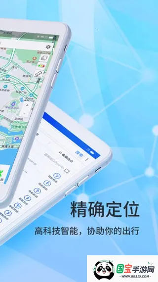 北斗侠卫星导航最新手机版v2.0.3.9 手机版截图1