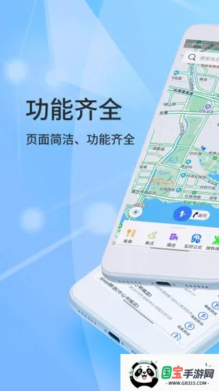 北斗侠卫星导航最新手机版v2.0.3.9 手机版截图0