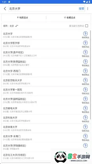 北斗侠卫星导航最新手机版 北斗侠卫星导航最新手机版