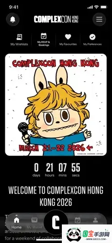 complexcon(潮流盛会应用)v1.0.2 安卓版截图3