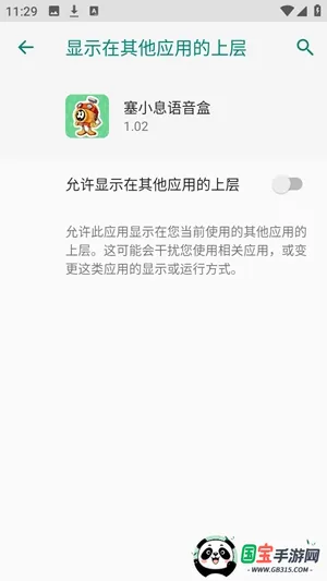 塞小息语音盒2026下载安装v1.02 官方正版截图2