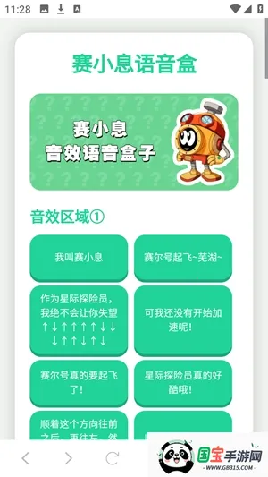 塞小息语音盒2026下载安装v1.02 官方正版截图1