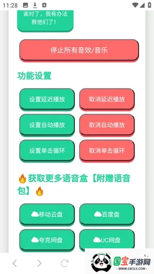 塞小息语音盒2026下载安装v1.02 官方正版截图3