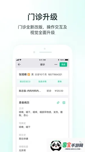 ABC医云(医疗智能管理软件)v2.8.6.0006 免费版截图1