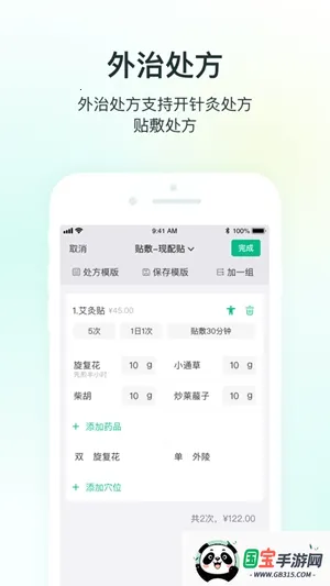 ABC医云(医疗智能管理软件)v2.8.6.0006 免费版截图0
