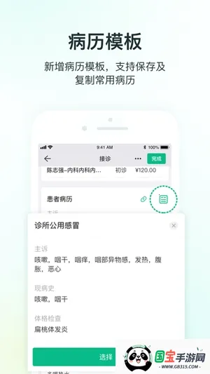 ABC医云(医疗智能管理软件)v2.8.6.0006 免费版截图2