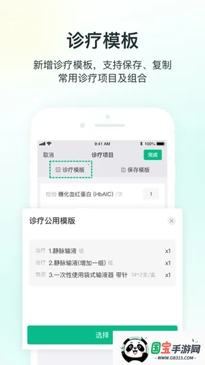 ABC医云(医疗智能管理软件) ABC医云(医疗智能管理软件)