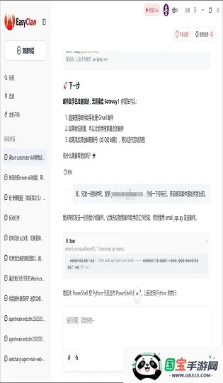 EasyClaw(AI�Զ����칫����)v2026.3.62 ��Ѱ��ͼ2