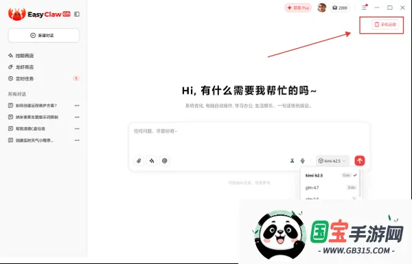 EasyClaw(AI�Զ����칫����)