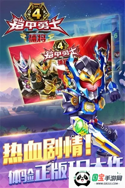 铠甲勇士捕将所有铠甲召唤器(铠甲勇士格斗游戏)v孤寂北冥 安卓版截图0