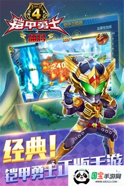 铠甲勇士捕将所有铠甲召唤器(铠甲勇士格斗游戏)v孤寂北冥 安卓版截图1