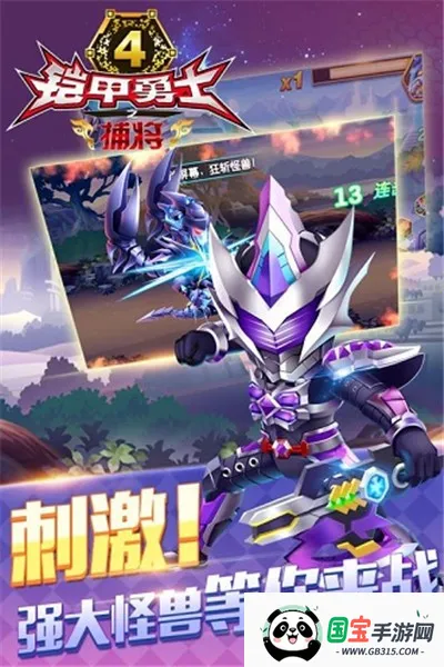 铠甲勇士捕将所有铠甲召唤器(铠甲勇士格斗游戏)v孤寂北冥 安卓版截图2