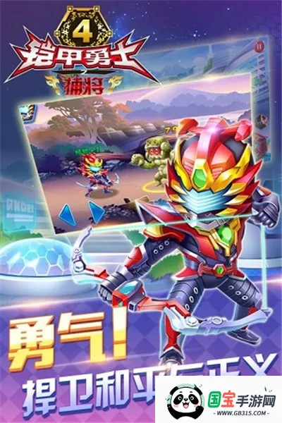 铠甲勇士捕将所有铠甲召唤器(铠甲勇士格斗游戏)v孤寂北冥 安卓版截图3