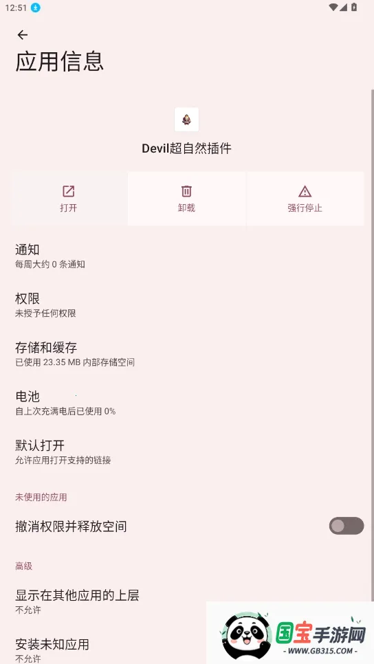 Devil����Ȼ�����׿���ֻ���v1.100000 ��׿���ͼ2