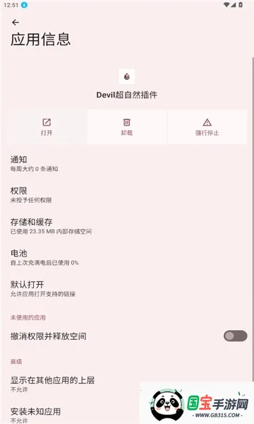 Devil����Ȼ�����׿���ֻ���v1.100000 ��׿���ͼ3