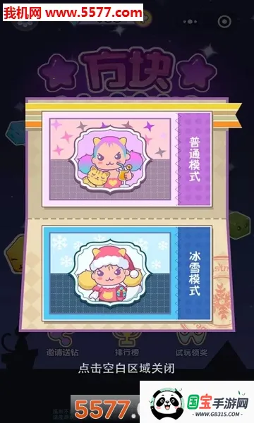 方块萌萌消安卓版手机版v1.2.0 手机版截图0