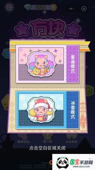 方块萌萌消安卓版手机版v1.2.0 手机版截图3