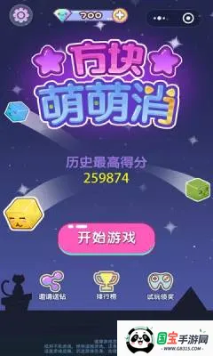 方块萌萌消安卓版手机版 方块萌萌消安卓版手机版