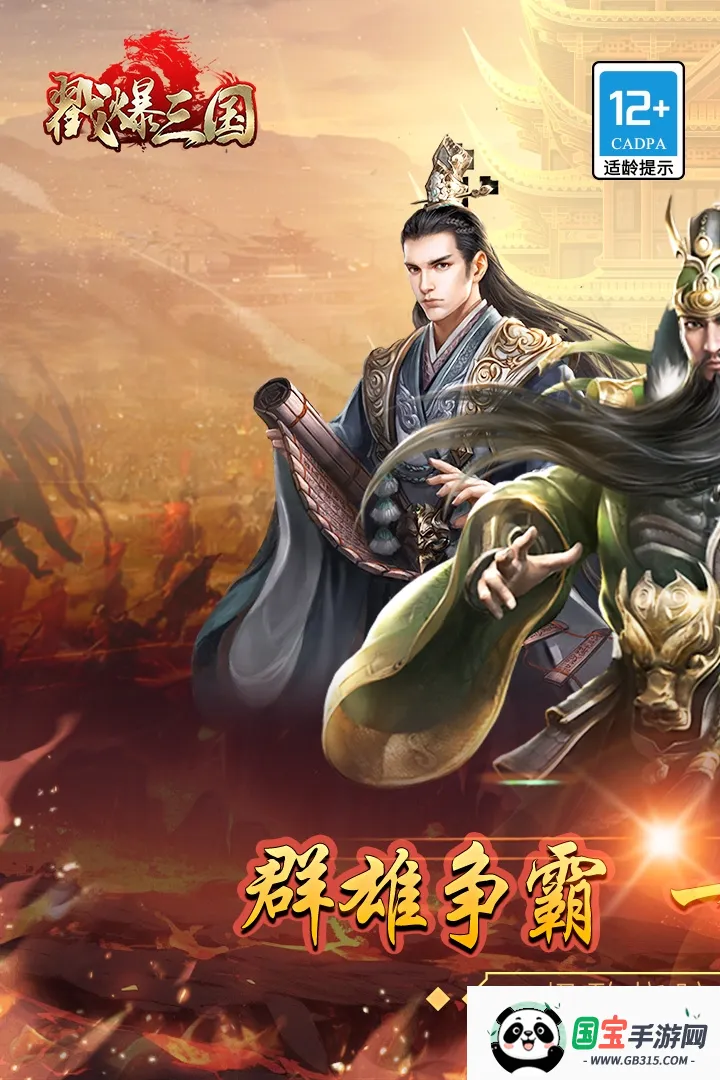 戳爆三国(三国卡牌策略游戏) 戳爆三国(三国卡牌策略游戏)