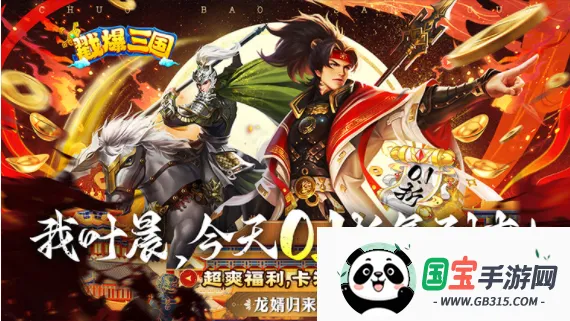 戳爆三国(三国卡牌策略游戏) 戳爆三国(三国卡牌策略游戏)