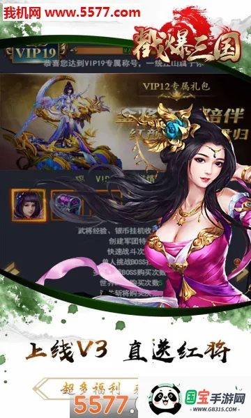 戳爆三国(三国卡牌策略游戏)v1.0.0 安卓版截图2