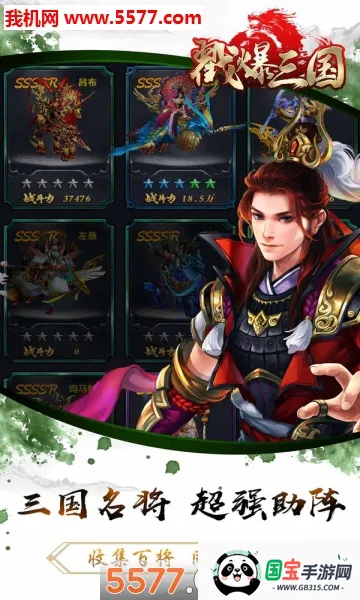 戳爆三国(三国卡牌策略游戏)v1.0.0 安卓版截图4