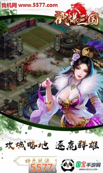 戳爆三国(三国卡牌策略游戏)v1.0.0 安卓版截图1