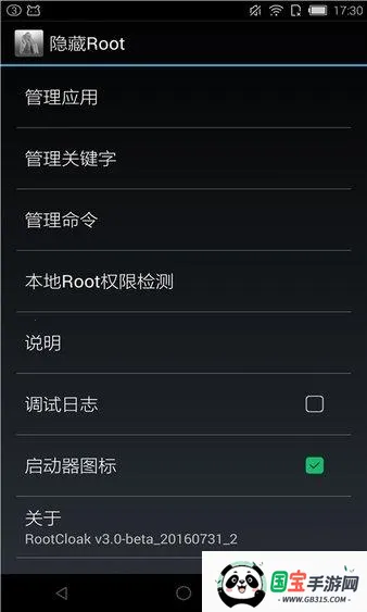 rootcloak隐藏root(安卓系统工具) rootcloak隐藏root(安卓系统工具)
