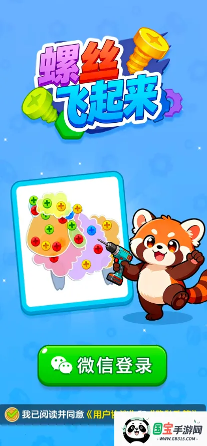 螺丝飞起来(消除赚红包游戏)v1.1.2 免费版截图0