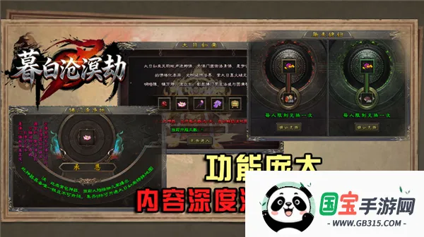 暮白沧溟劫(传奇类游戏)v4.8.0 免费版截图0