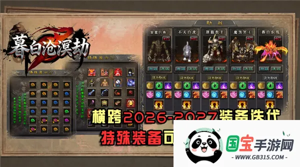 暮白沧溟劫(传奇类游戏)v4.8.0 免费版截图3