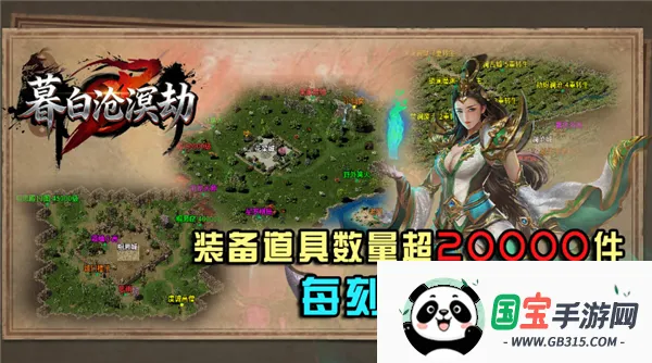 暮白沧溟劫(传奇类游戏) 暮白沧溟劫(传奇类游戏)