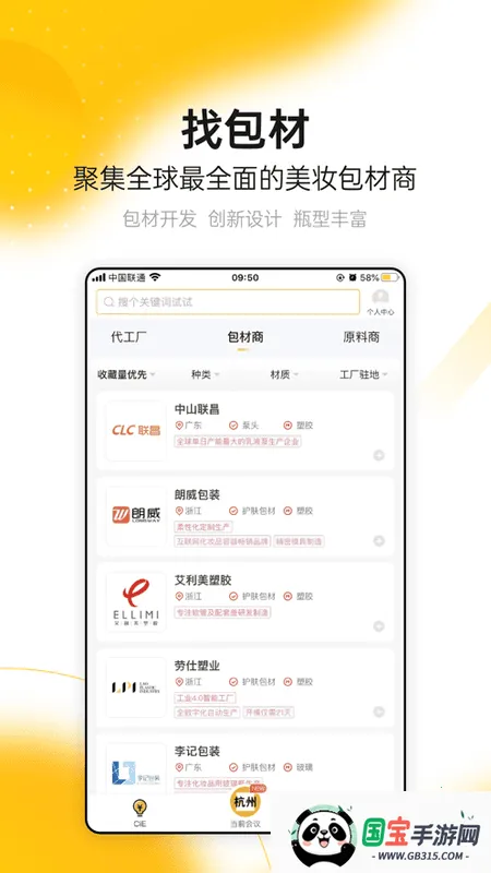 CiE美妆创新展2026官方正版v3.6.5 手机版截图2