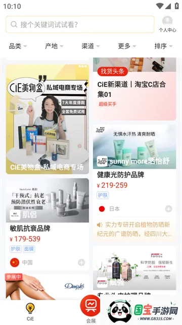 CiE美妆创新展2026官方正版 CiE美妆创新展2026官方正版