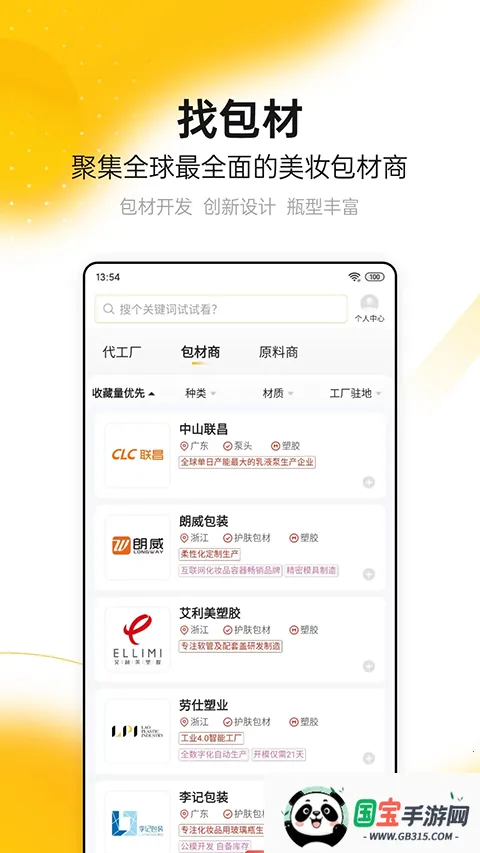 CiE美妆创新展2026官方正版v3.6.5 手机版截图3