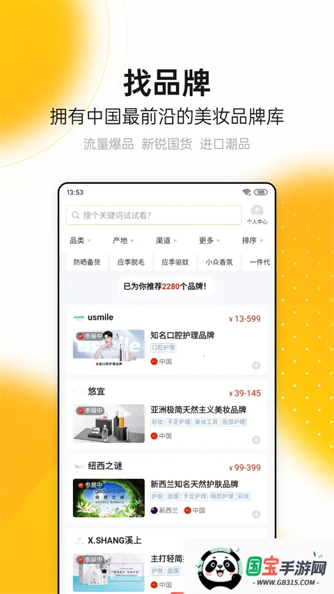 CiE美妆创新展2026官方正版v3.6.5 手机版截图4