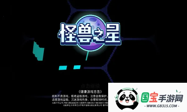 怪兽之星(像素风射击游戏)v1.3.5 免费版截图2