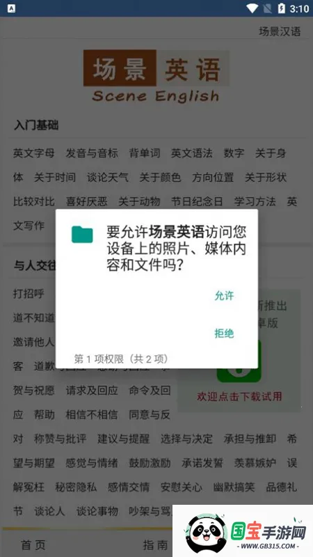 场景英语(英语学习软件)v2.0.5 手机版截图4