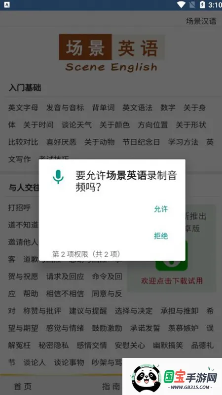场景英语(英语学习软件)v2.0.5 手机版截图1