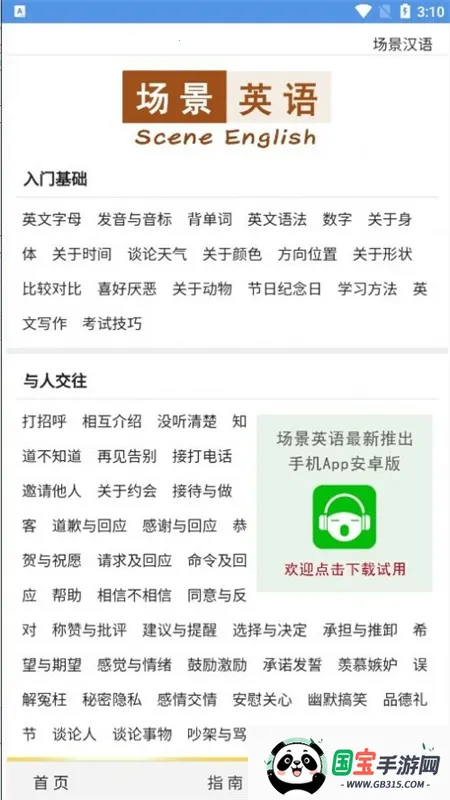场景英语(英语学习软件)v2.0.5 手机版截图3