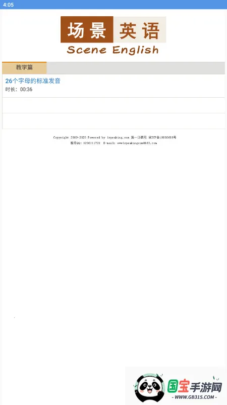 场景英语(英语学习软件)v2.0.5 手机版截图2