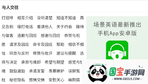 场景英语(英语学习软件) 场景英语(英语学习软件)