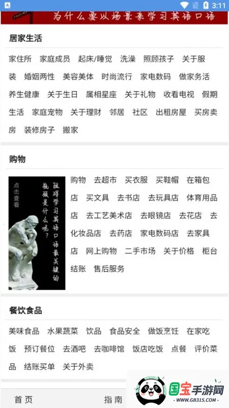 场景英语(英语学习软件) 场景英语(英语学习软件)