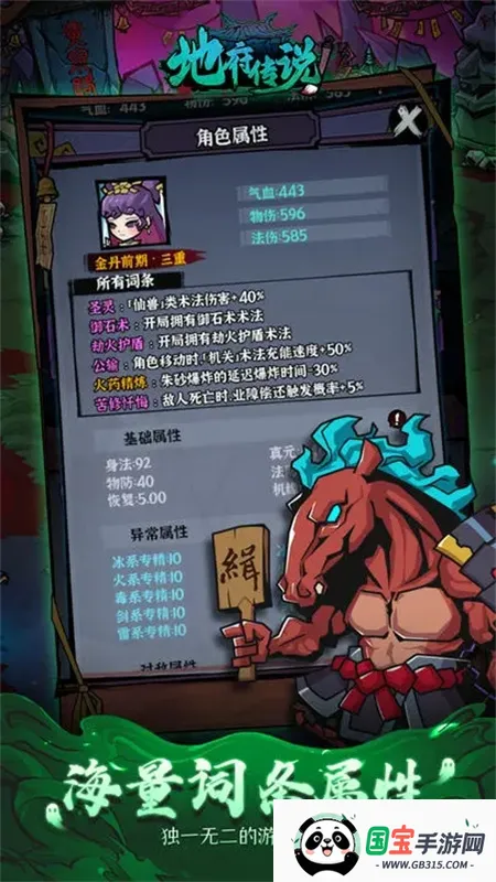 地府传说(肉鸽割草游戏)v1.1.1 免费版截图2